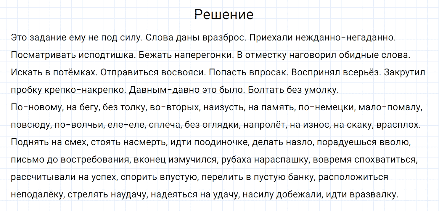 Упражнение номер 143 из ГДЗ по русскому языку 7 класс Разумовская, Львова