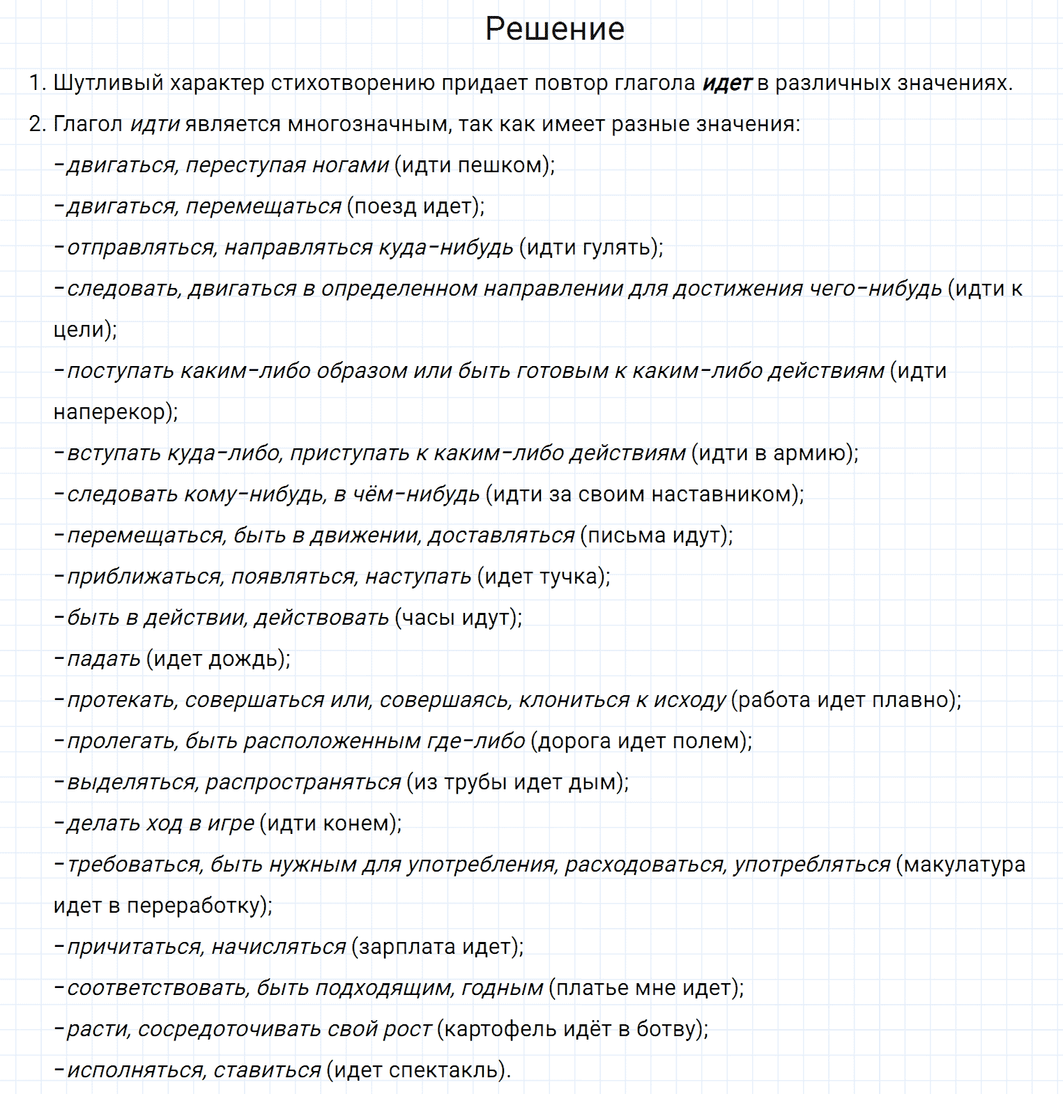 Упражнение номер 148 из ГДЗ по русскому языку 7 класс Разумовская, Львова