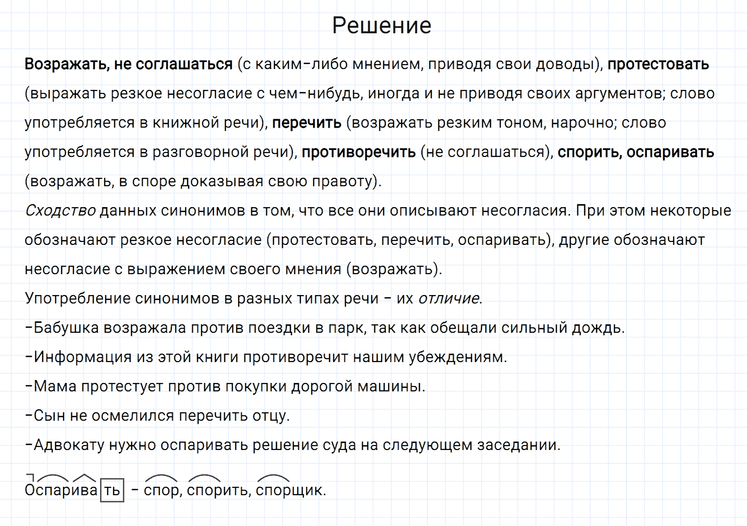 Упражнение номер 152 из ГДЗ по русскому языку 7 класс Разумовская, Львова