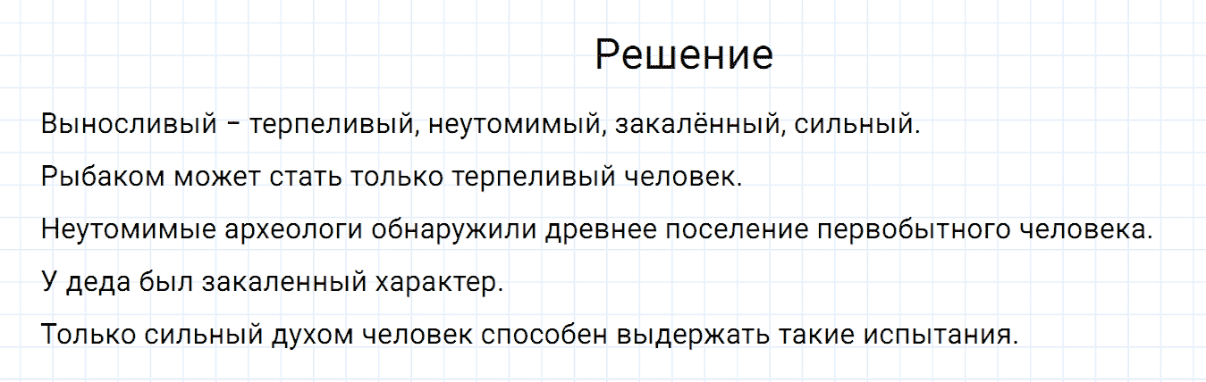 Упражнение номер 154 из ГДЗ по русскому языку 7 класс Разумовская, Львова