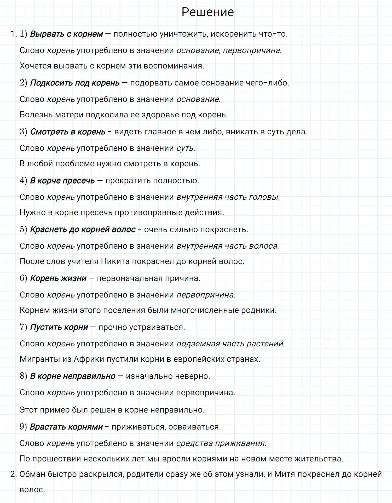 Упражнение номер 157 из ГДЗ по русскому языку 7 класс Разумовская, Львова