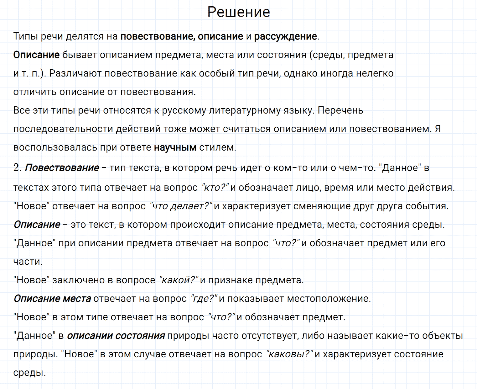 Упражнение номер 16 из ГДЗ по русскому языку 7 класс Разумовская, Львова