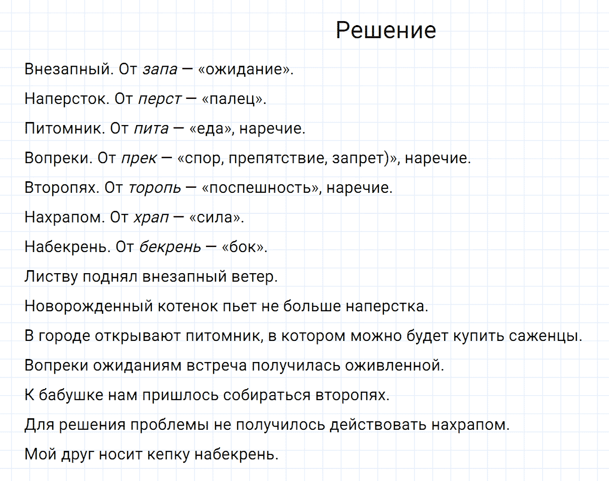 Упражнение номер 161 из ГДЗ по русскому языку 7 класс Разумовская, Львова