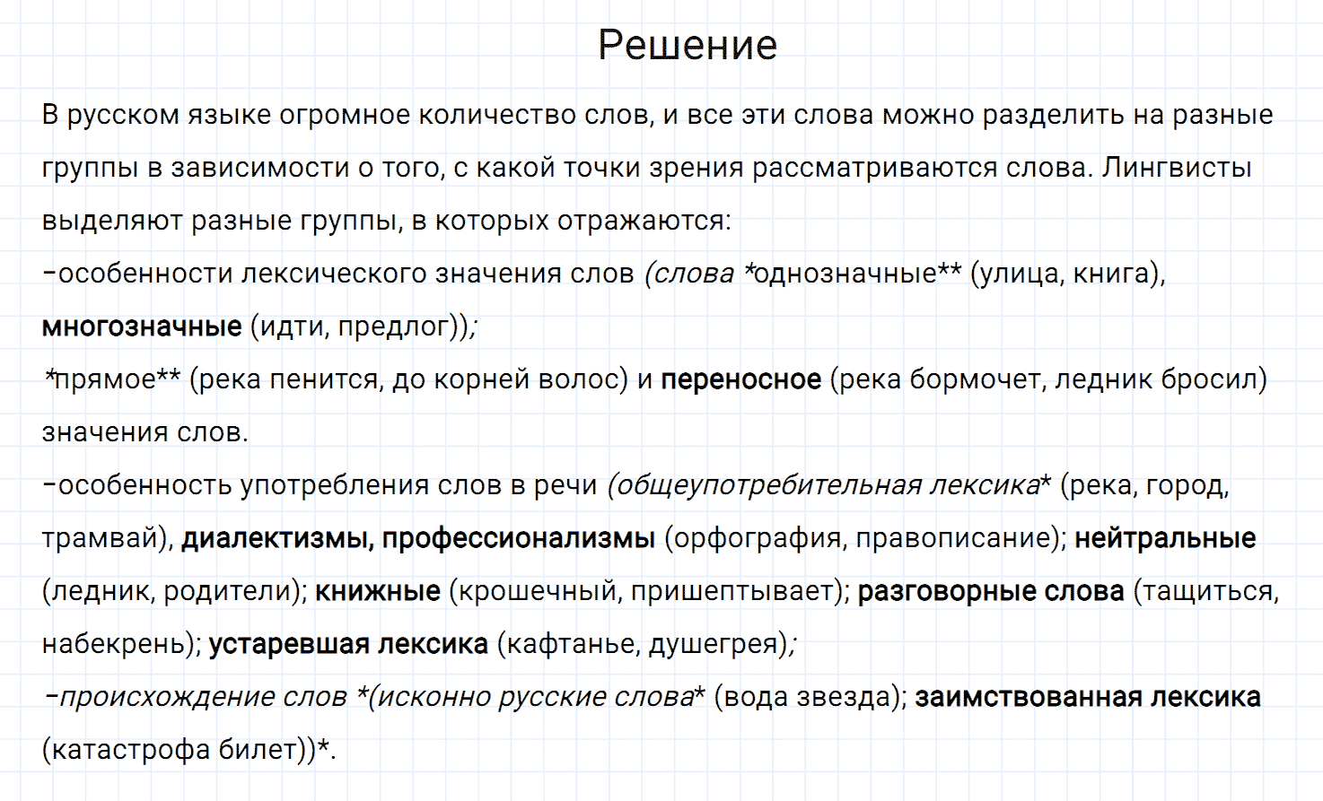 Упражнение номер 163 из ГДЗ по русскому языку 7 класс Разумовская, Львова