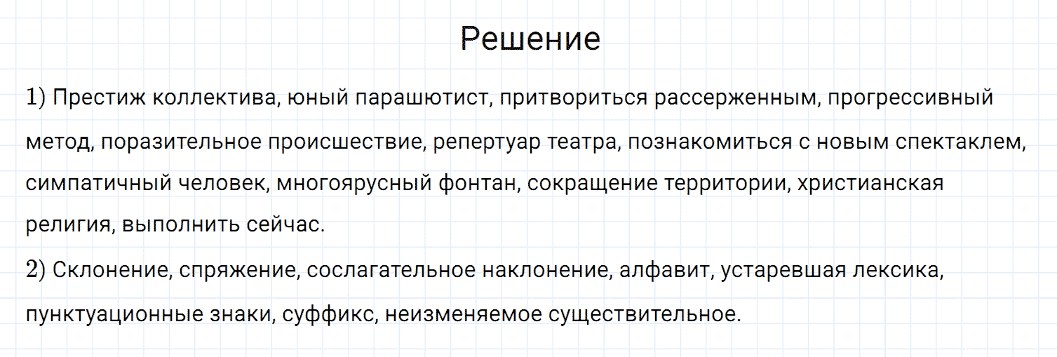 Упражнение номер 164 из ГДЗ по русскому языку 7 класс Разумовская, Львова