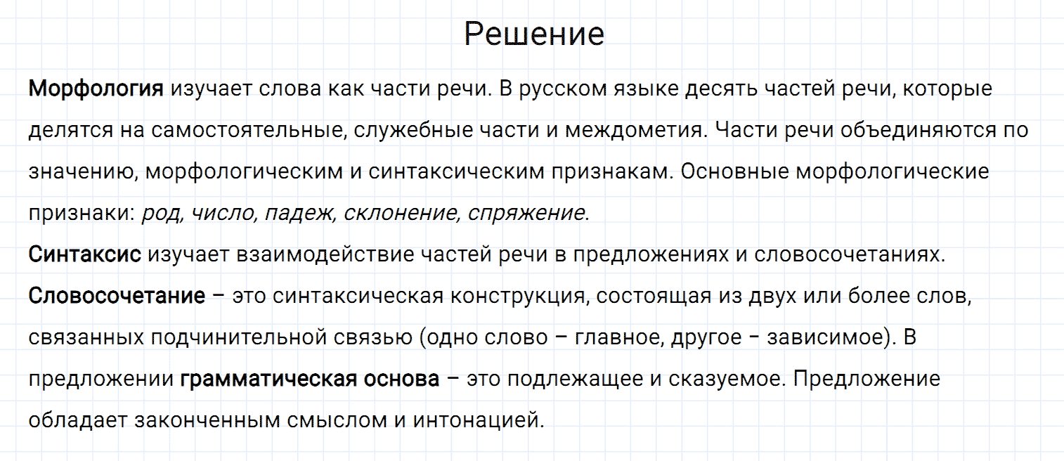 Упражнение номер 165 из ГДЗ по русскому языку 7 класс Разумовская, Львова