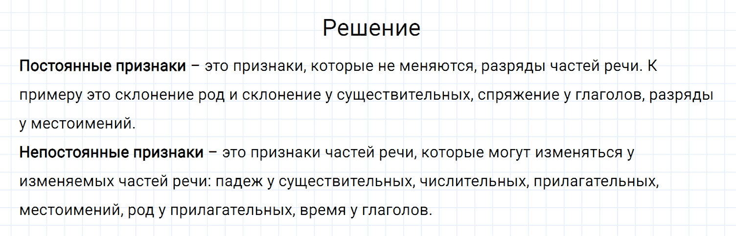 Упражнение номер 167 из ГДЗ по русскому языку 7 класс Разумовская, Львова