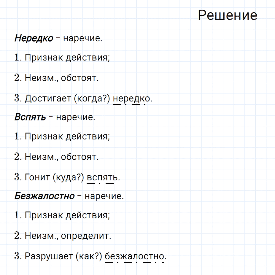 Упражнение номер 169 из ГДЗ по русскому языку 7 класс Разумовская, Львова