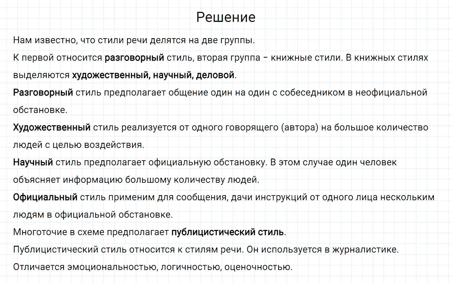 Упражнение номер 176 из ГДЗ по русскому языку 7 класс Разумовская, Львова