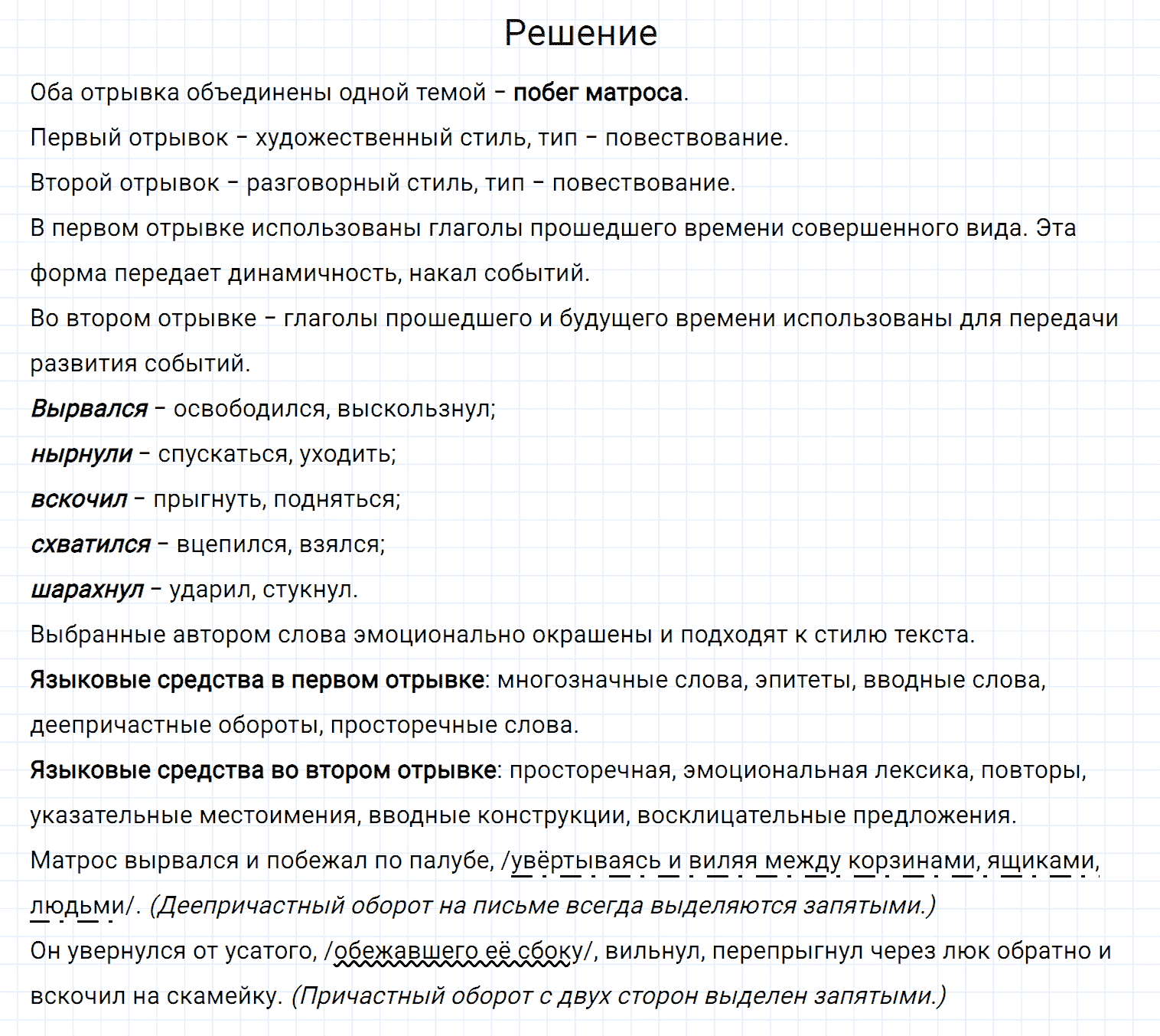 Упражнение номер 18 из ГДЗ по русскому языку 7 класс Разумовская, Львова