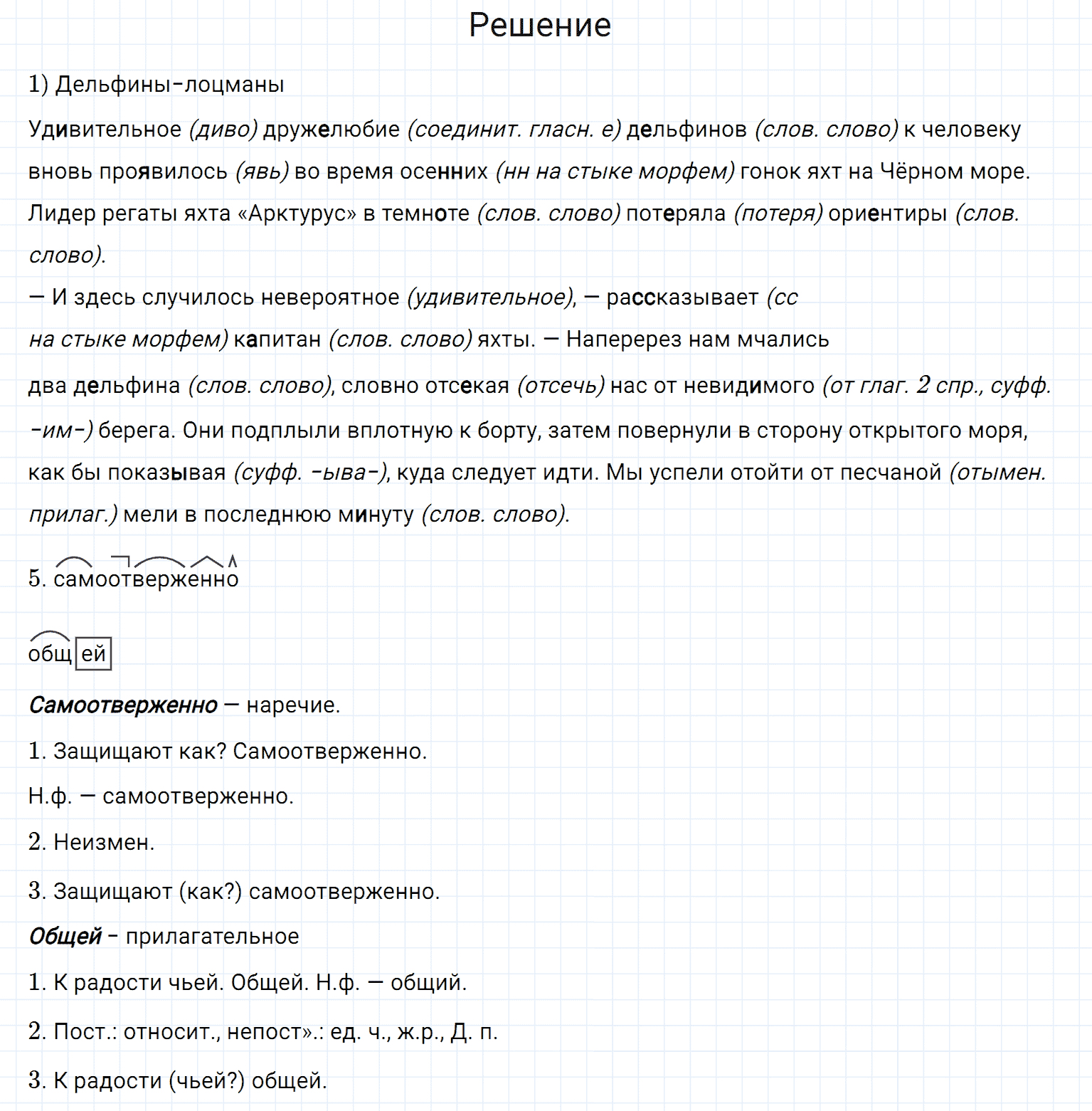 Упражнение номер 185 из ГДЗ по русскому языку 7 класс Разумовская, Львова