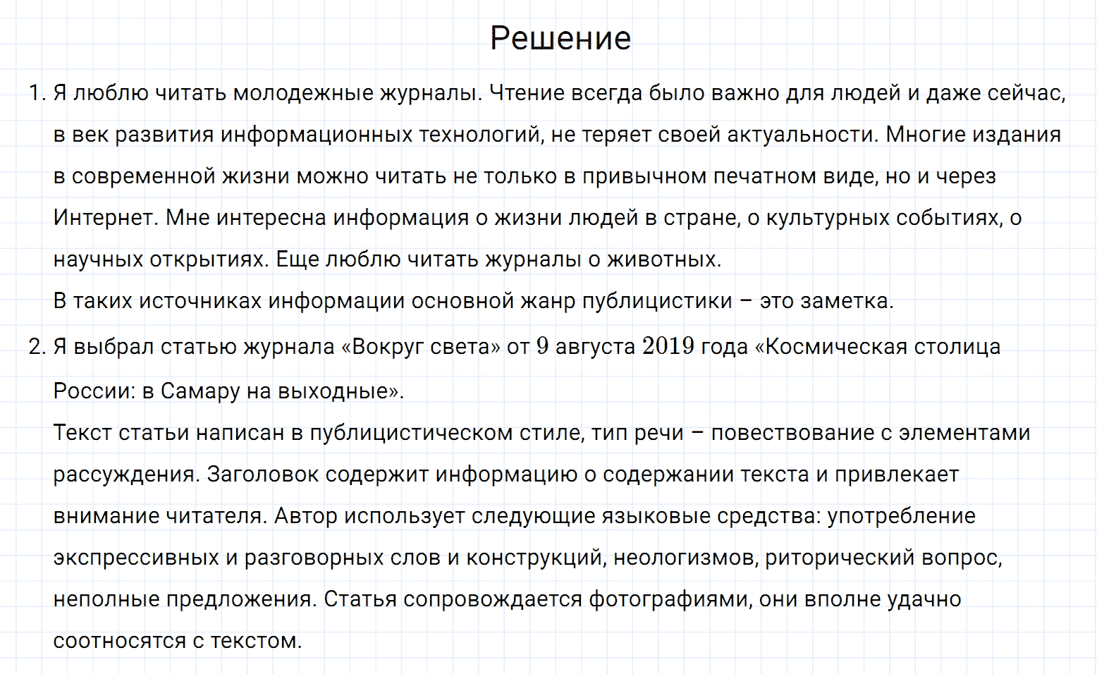 Упражнение номер 186 из ГДЗ по русскому языку 7 класс Разумовская, Львова