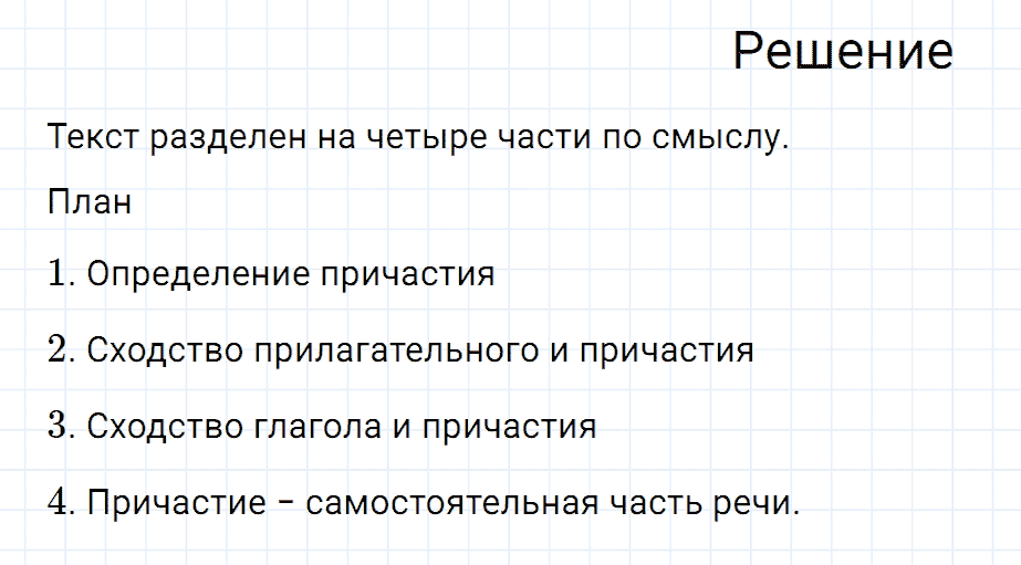 Упражнение номер 189 из ГДЗ по русскому языку 7 класс Разумовская, Львова