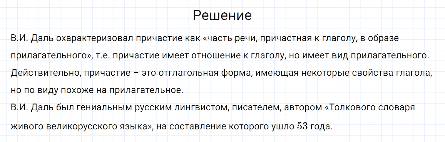 Упражнение номер 190 из ГДЗ по русскому языку 7 класс Разумовская, Львова