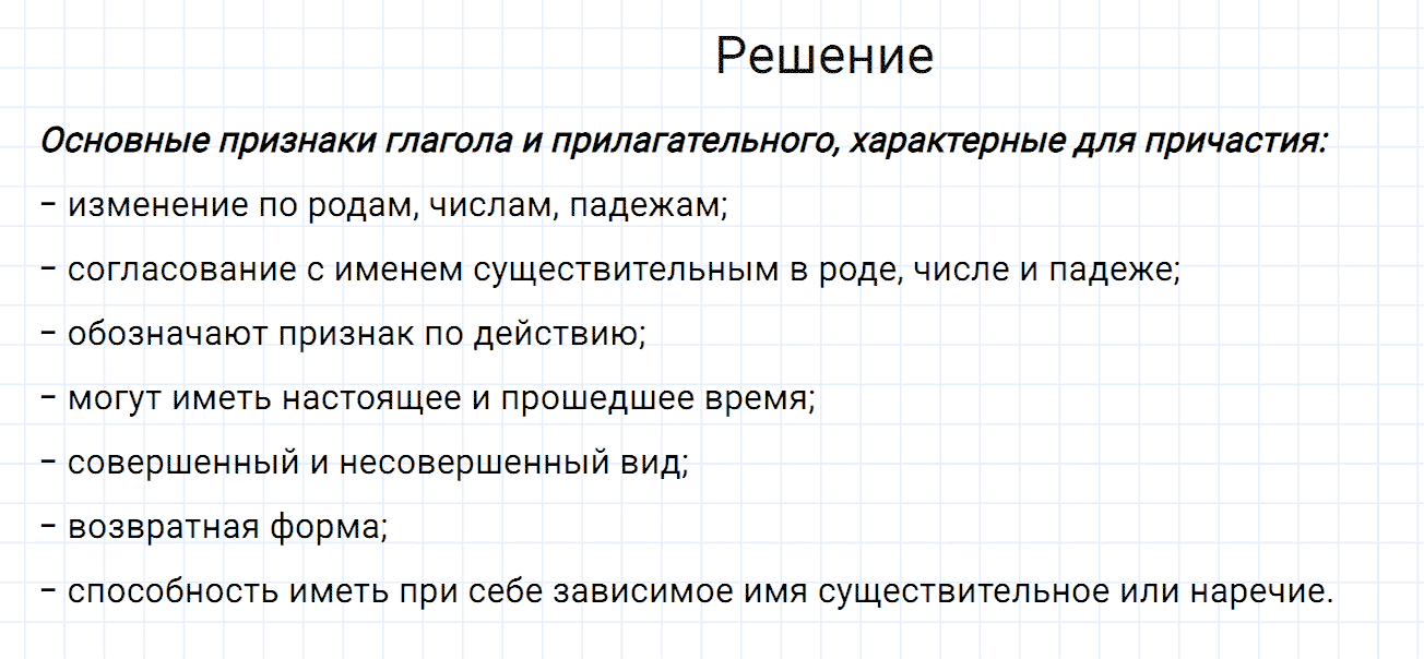 Упражнение номер 191 из ГДЗ по русскому языку 7 класс Разумовская, Львова
