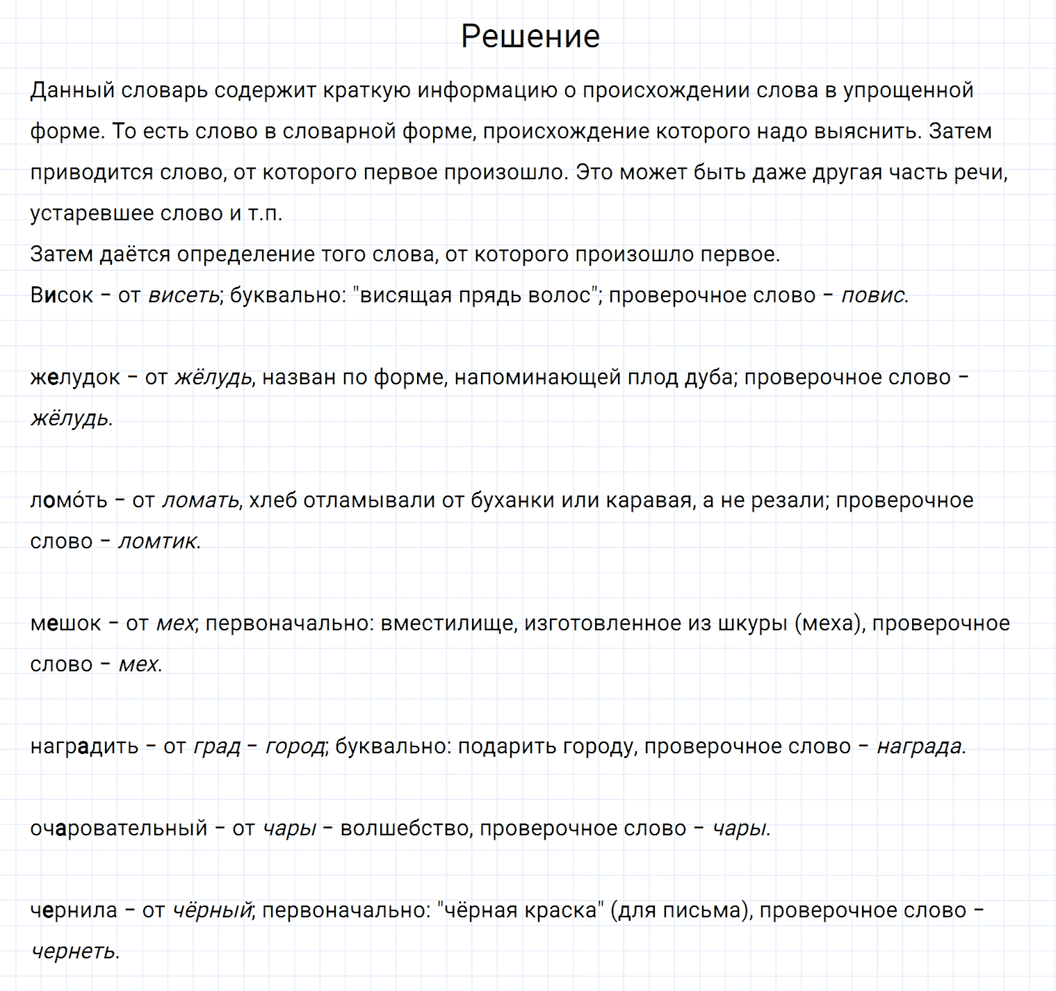 Упражнение номер 2 из ГДЗ по русскому языку 7 класс Разумовская, Львова