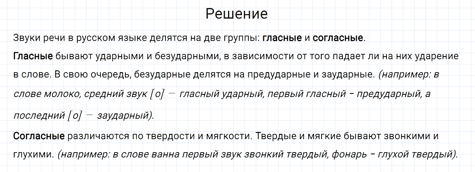 Упражнение номер 20 из ГДЗ по русскому языку 7 класс Разумовская, Львова