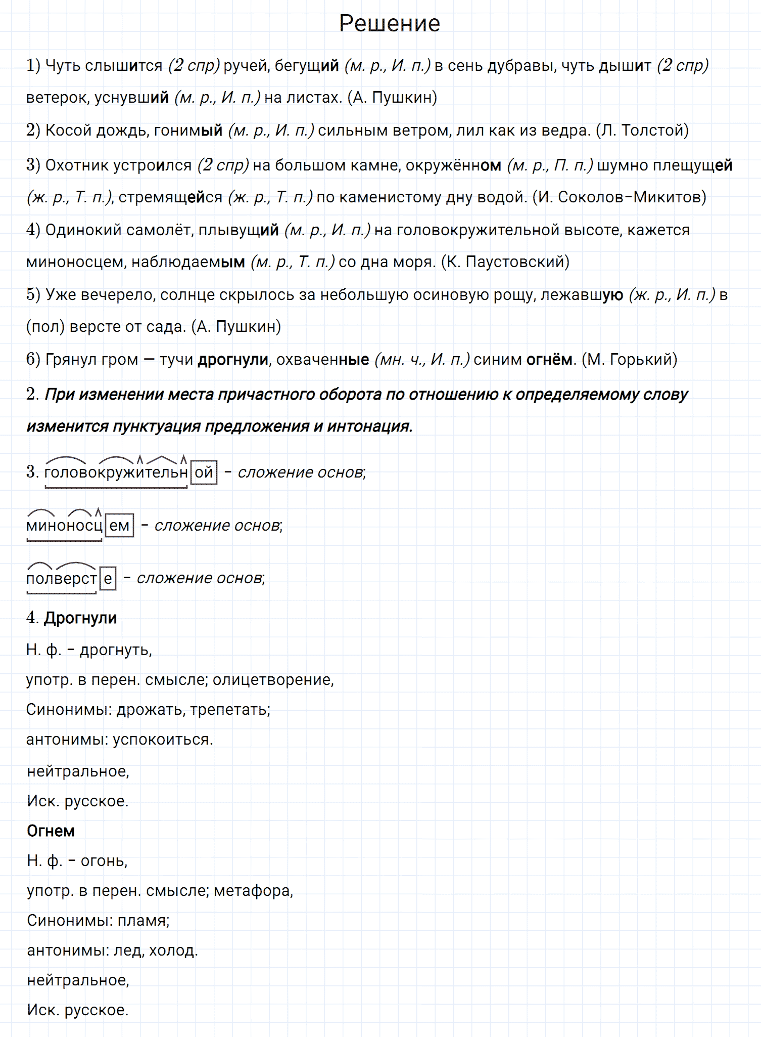 Упражнение номер 211 из ГДЗ по русскому языку 7 класс Разумовская, Львова