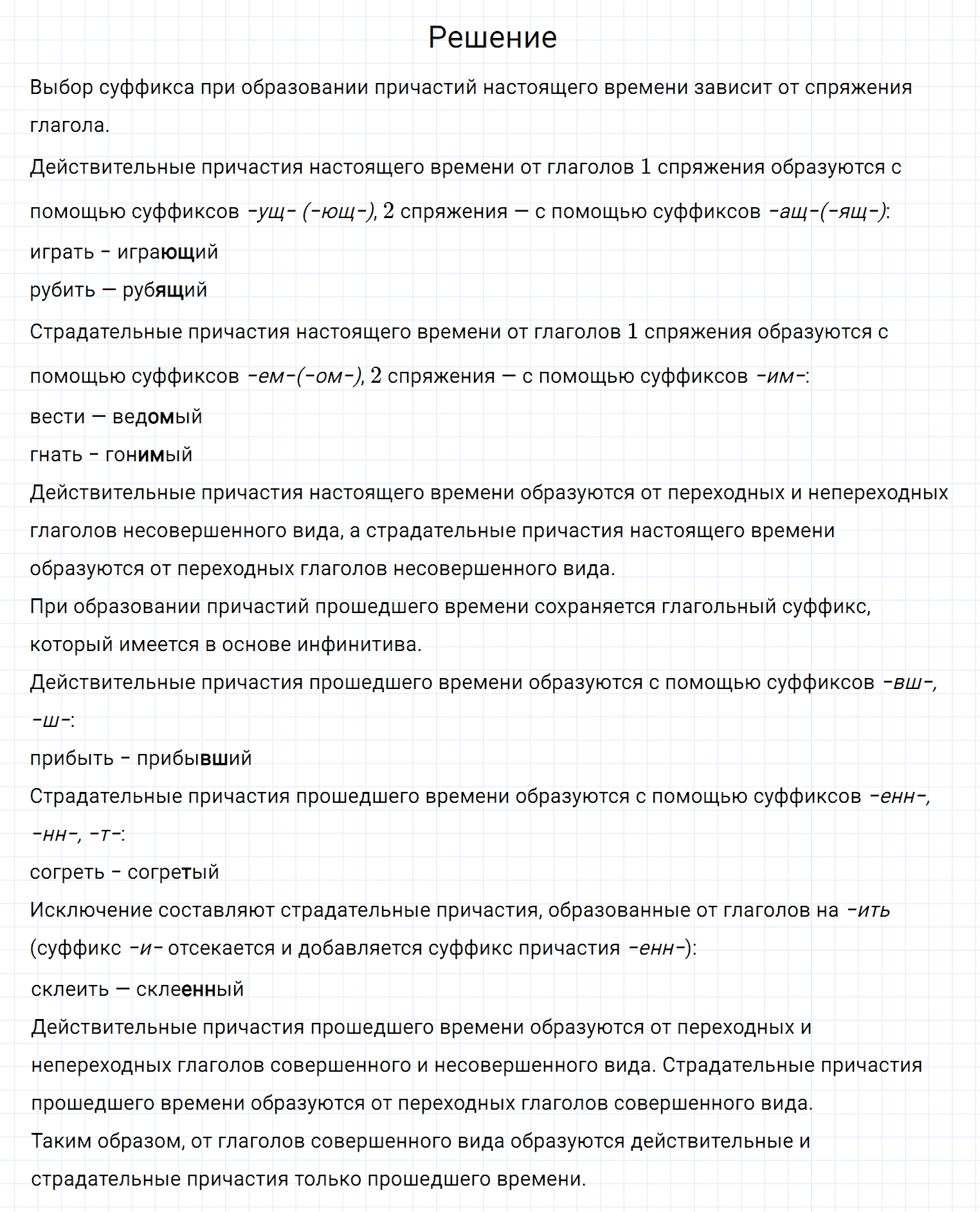 Упражнение номер 217 из ГДЗ по русскому языку 7 класс Разумовская, Львова