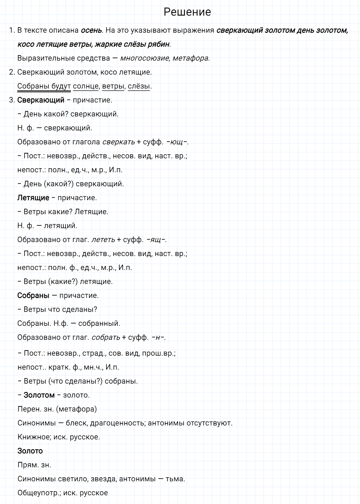 Упражнение номер 237 из ГДЗ по русскому языку 7 класс Разумовская, Львова