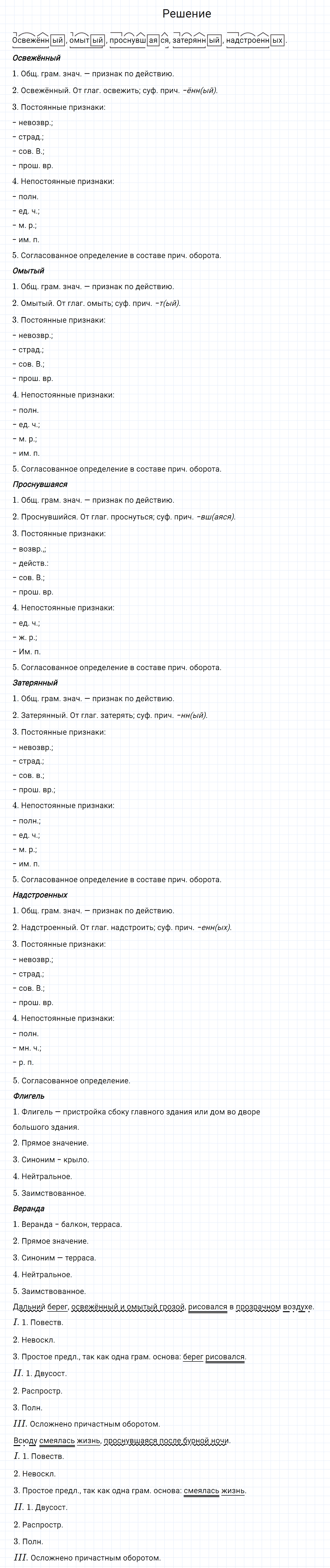 Упражнение номер 238 из ГДЗ по русскому языку 7 класс Разумовская, Львова
