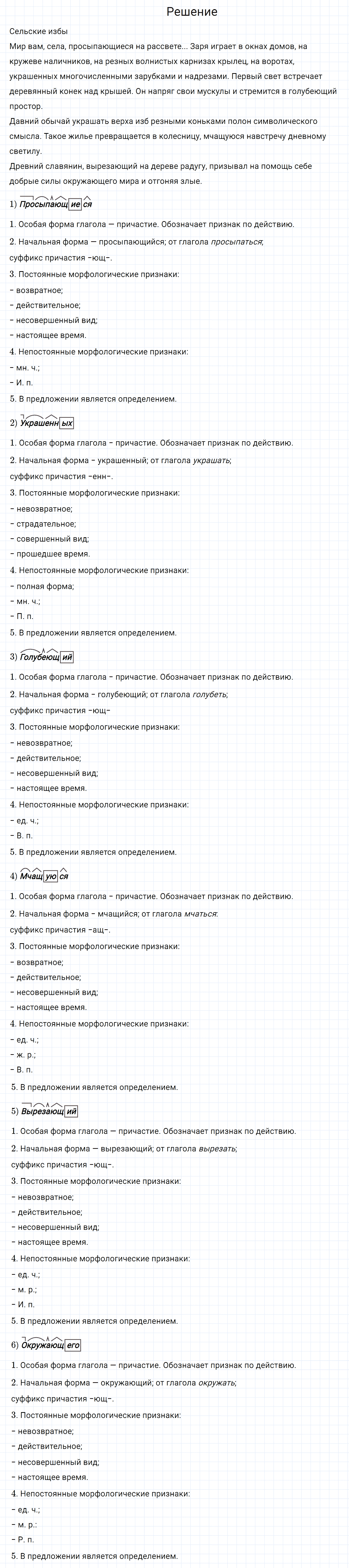 Упражнение номер 244 из ГДЗ по русскому языку 7 класс Разумовская, Львова