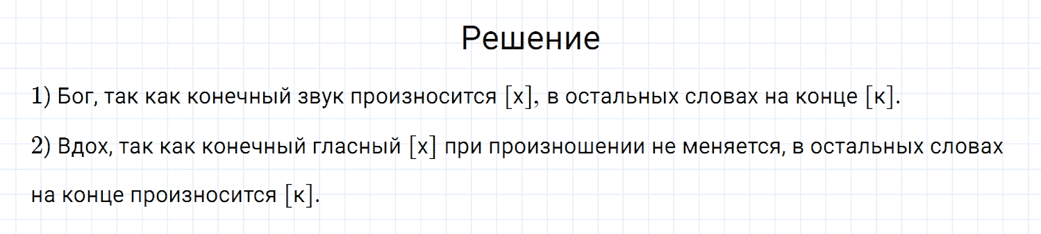 Упражнение номер 25 из ГДЗ по русскому языку 7 класс Разумовская, Львова