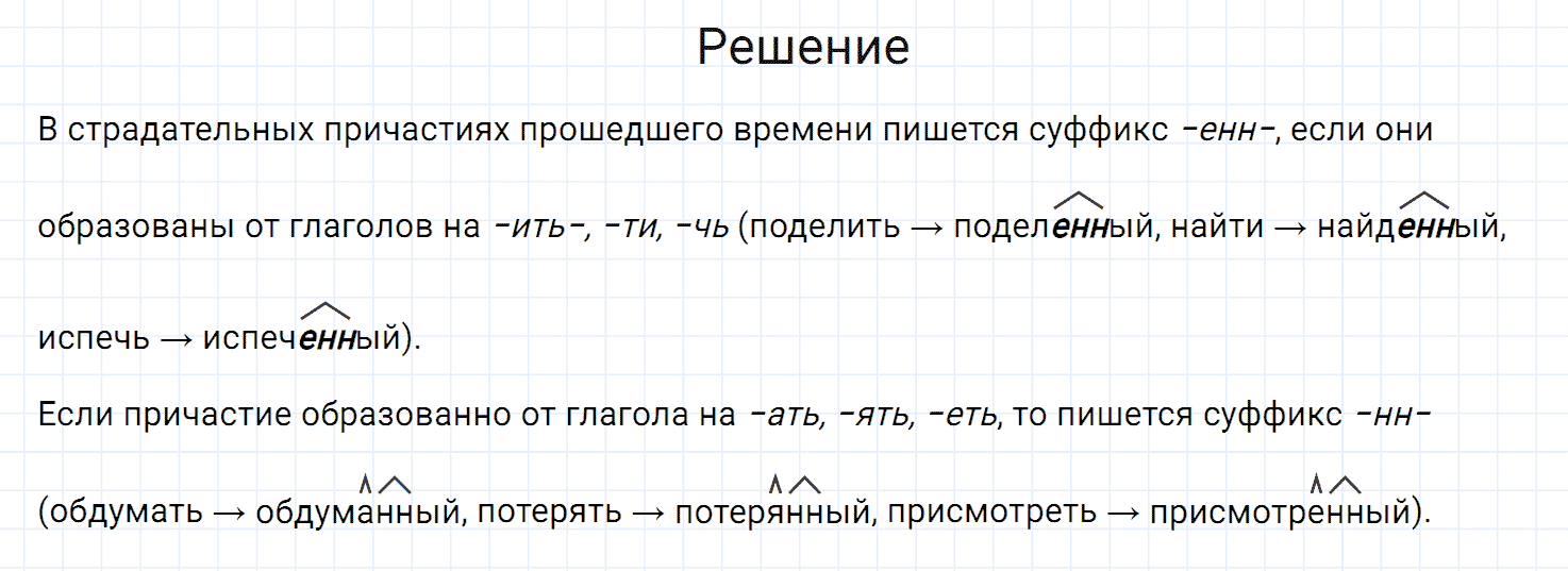Упражнение номер 250 из ГДЗ по русскому языку 7 класс Разумовская, Львова