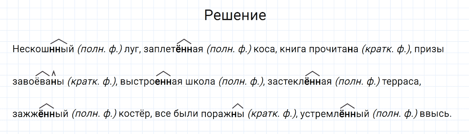 Упражнение номер 252 из ГДЗ по русскому языку 7 класс Разумовская, Львова