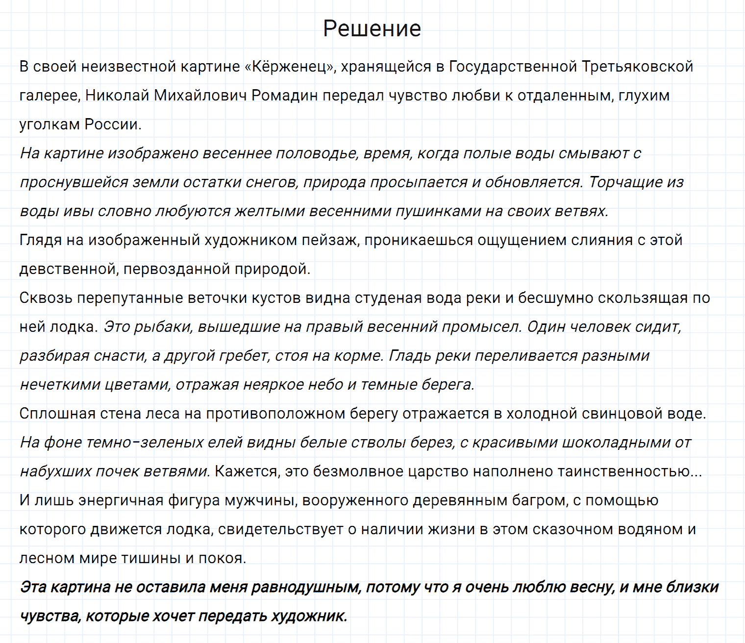 Упражнение номер 261 из ГДЗ по русскому языку 7 класс Разумовская, Львова