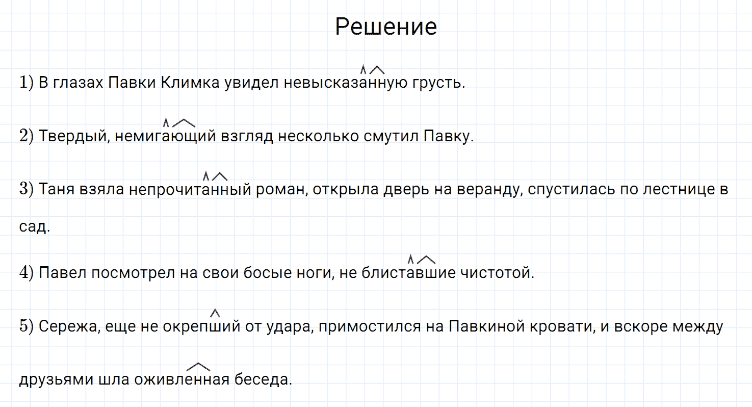 Упражнение номер 264 из ГДЗ по русскому языку 7 класс Разумовская, Львова