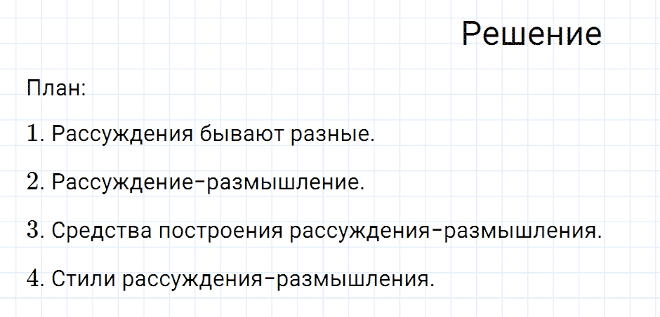 Упражнение номер 271 из ГДЗ по русскому языку 7 класс Разумовская, Львова