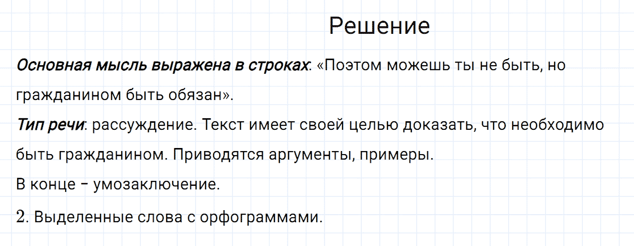 Упражнение номер 273 из ГДЗ по русскому языку 7 класс Разумовская, Львова