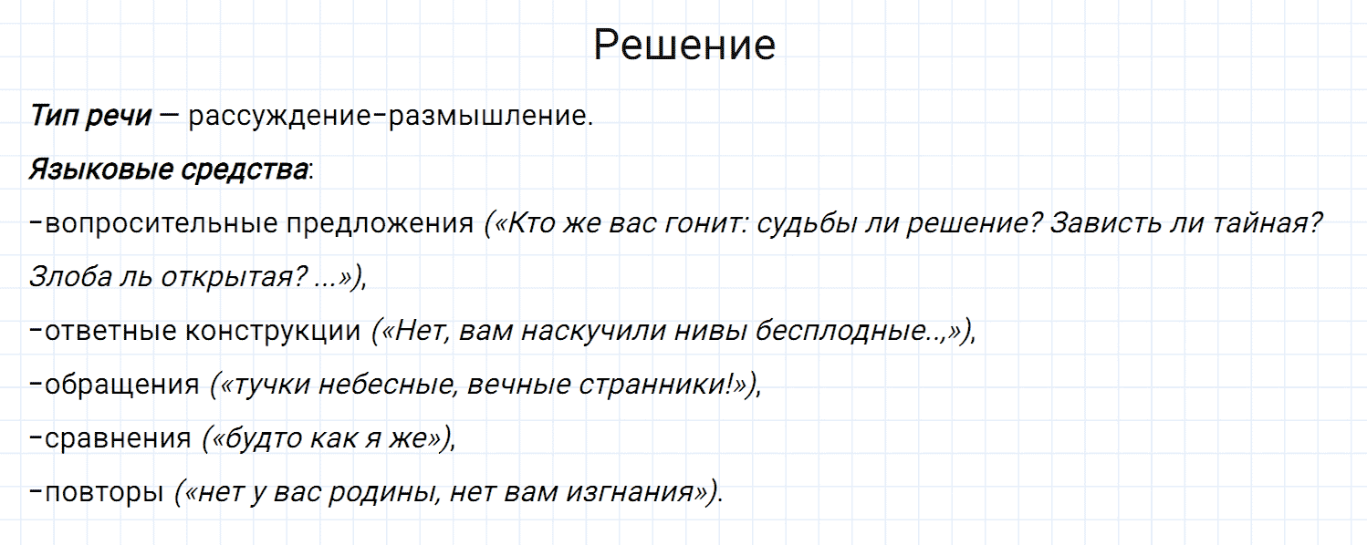 Упражнение номер 276 из ГДЗ по русскому языку 7 класс Разумовская, Львова