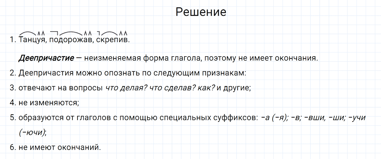 Упражнение номер 280 из ГДЗ по русскому языку 7 класс Разумовская, Львова