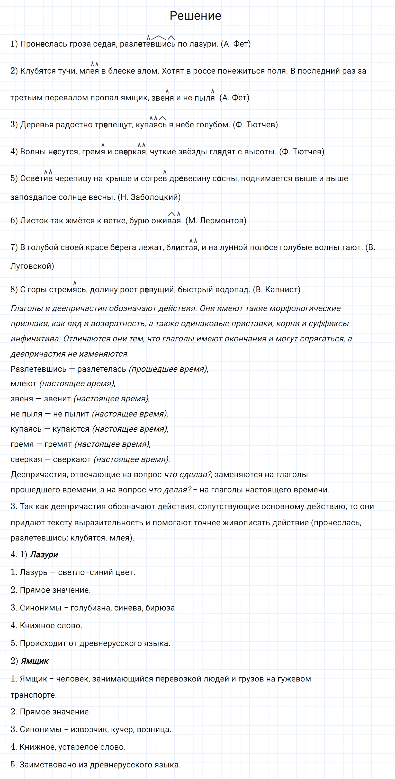Упражнение номер 281 из ГДЗ по русскому языку 7 класс Разумовская, Львова