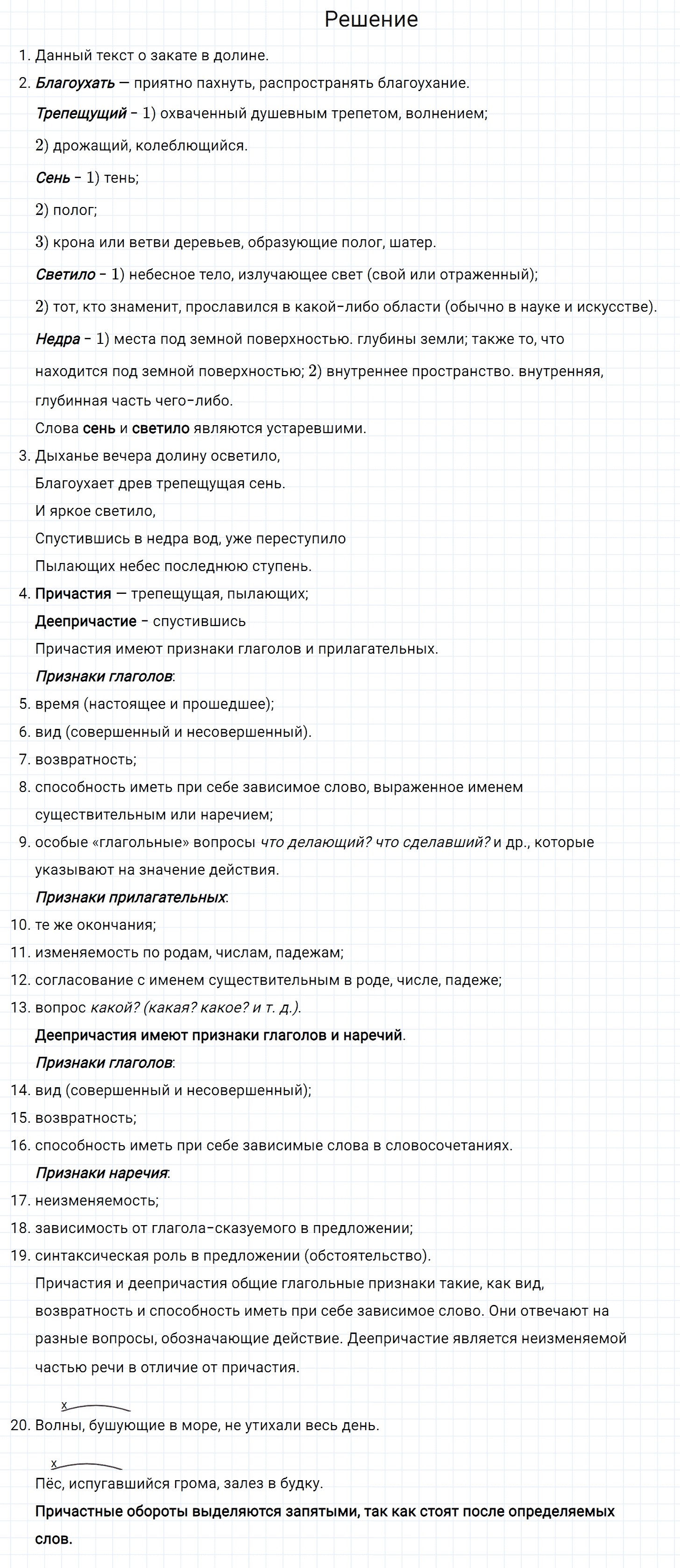 Упражнение номер 284 из ГДЗ по русскому языку 7 класс Разумовская, Львова