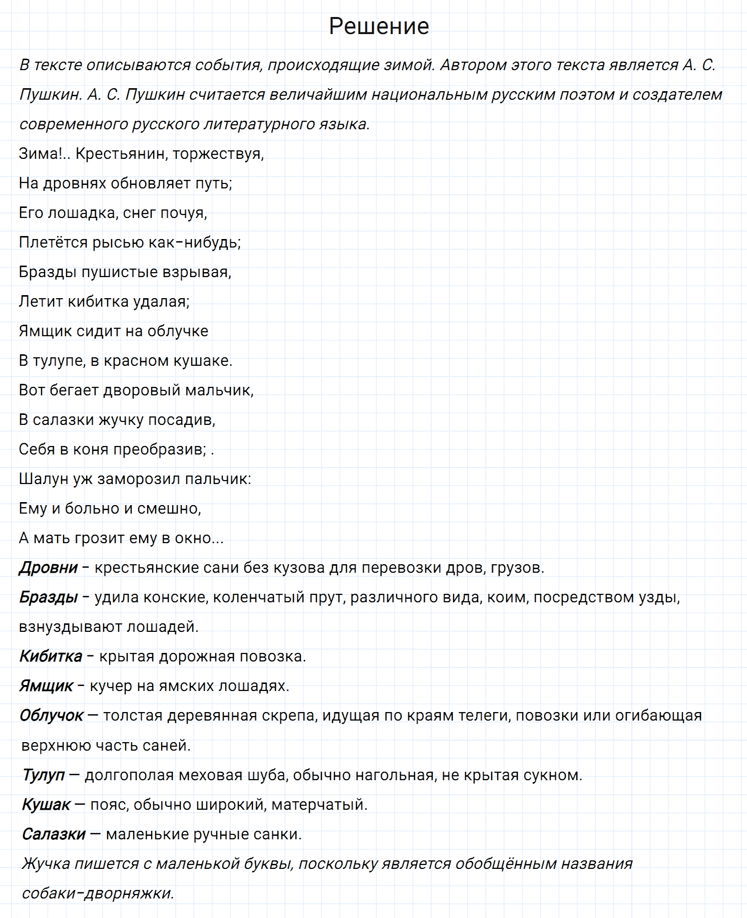 Упражнение номер 288 из ГДЗ по русскому языку 7 класс Разумовская, Львова