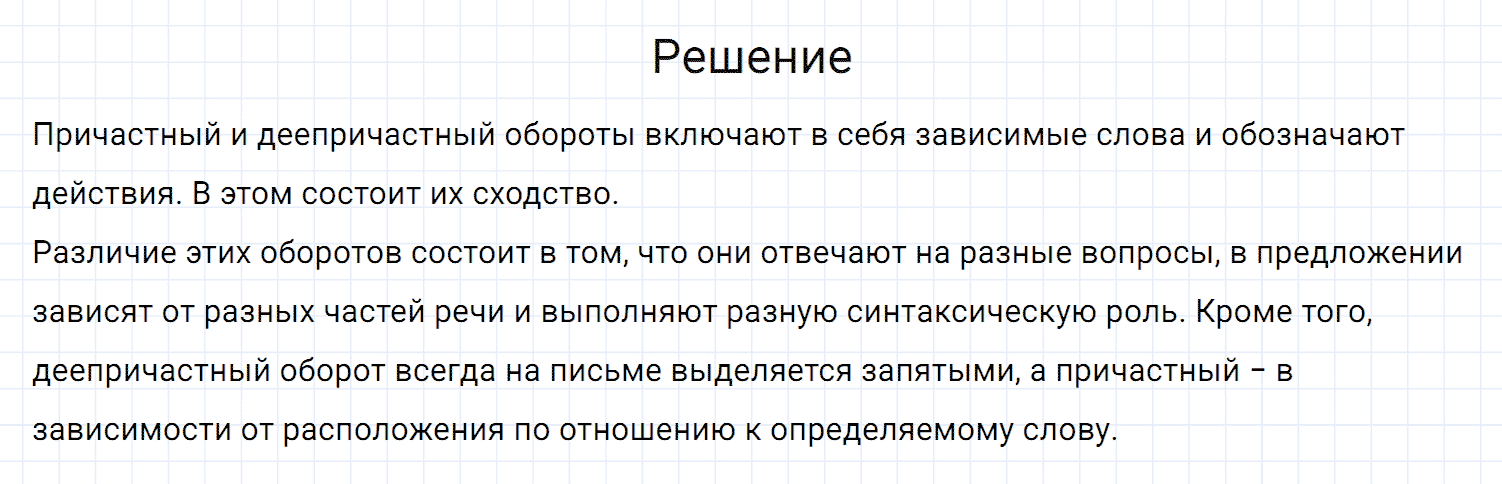 Упражнение номер 290 из ГДЗ по русскому языку 7 класс Разумовская, Львова