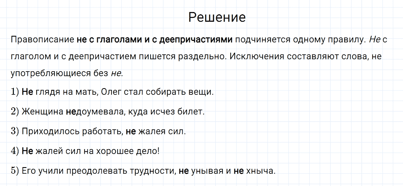 Упражнение номер 291 из ГДЗ по русскому языку 7 класс Разумовская, Львова