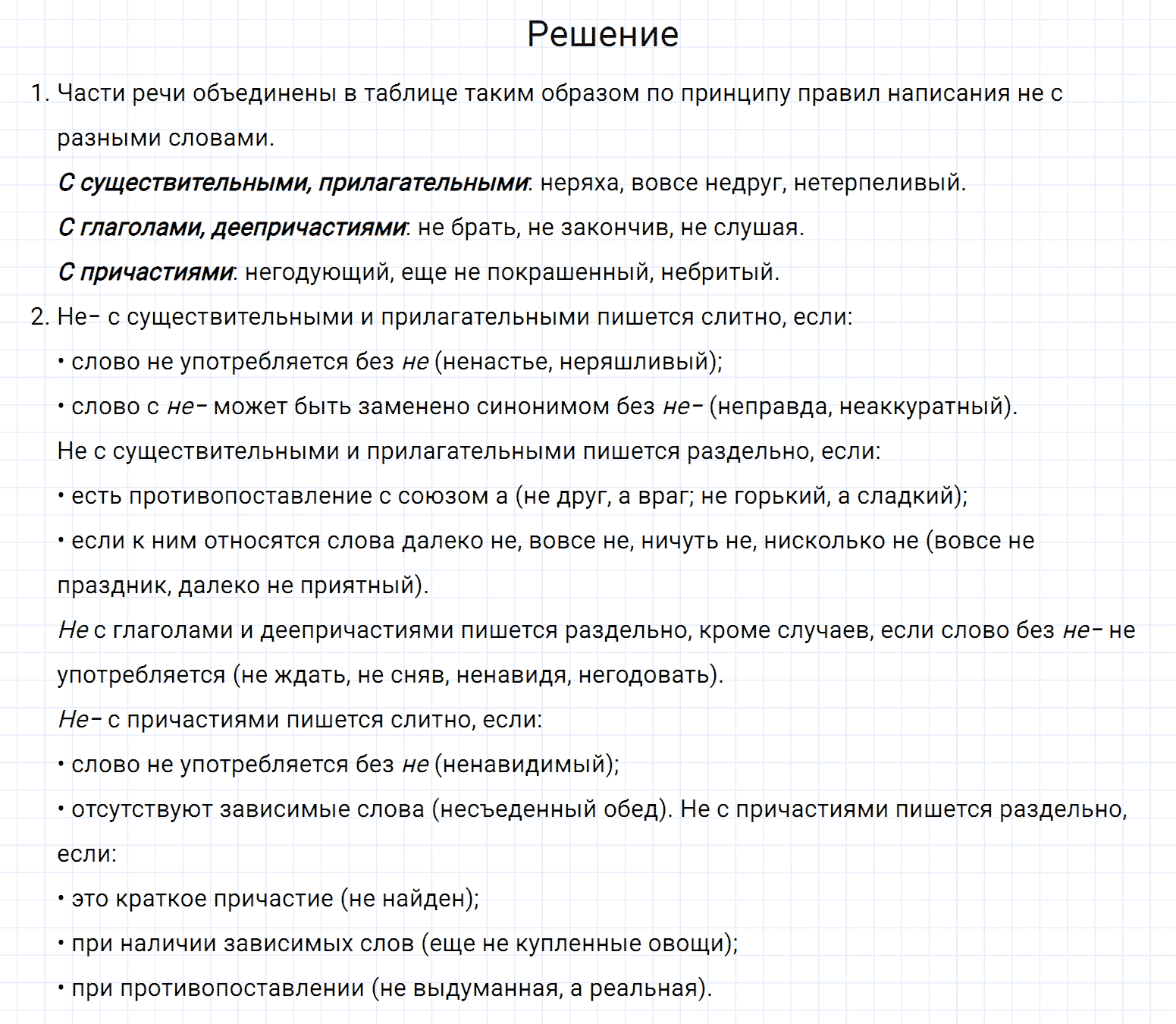 Упражнение номер 292 из ГДЗ по русскому языку 7 класс Разумовская, Львова