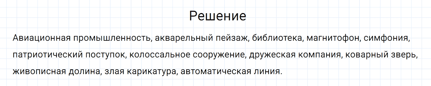Упражнение номер 294 из ГДЗ по русскому языку 7 класс Разумовская, Львова