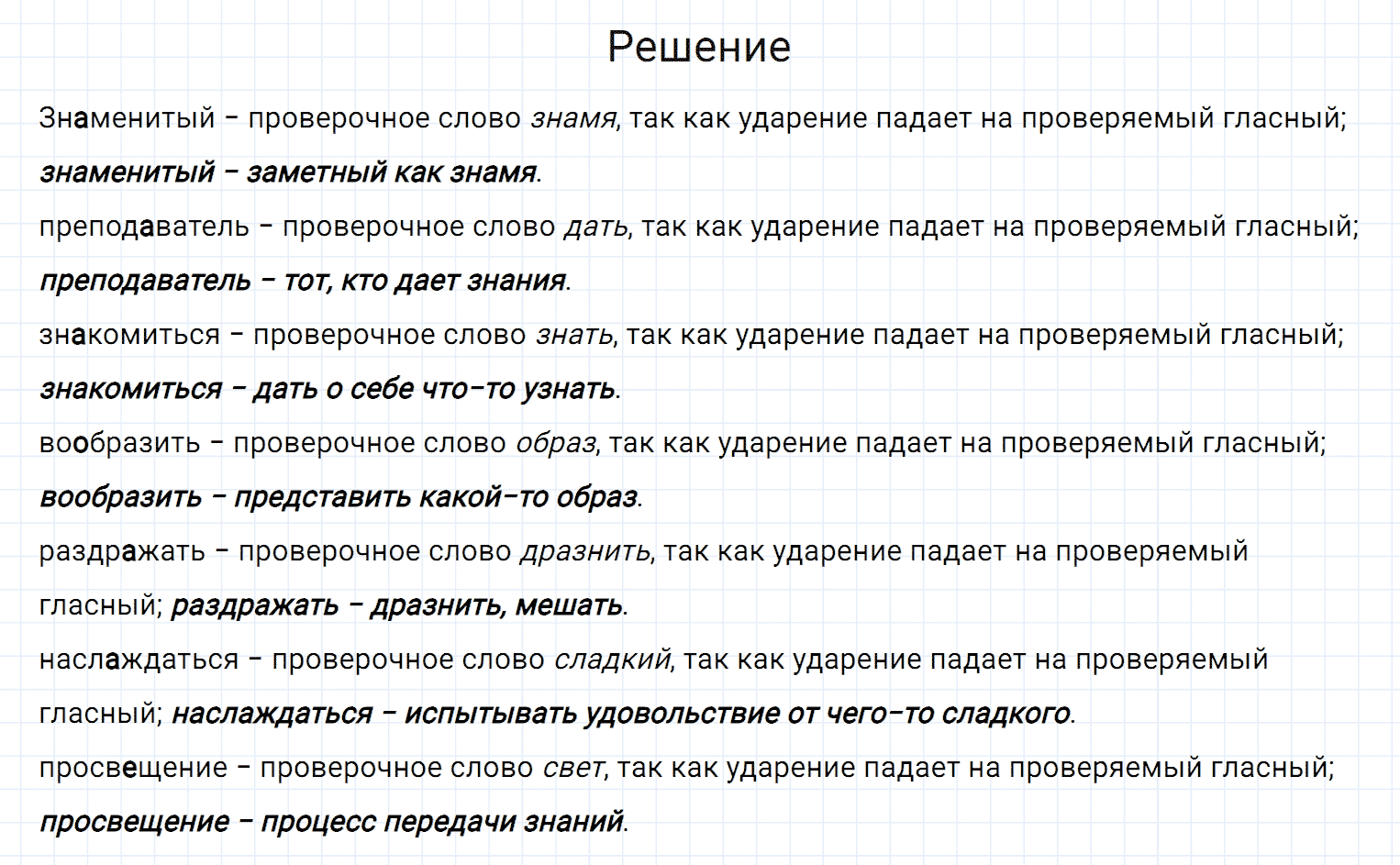 Упражнение номер 3 из ГДЗ по русскому языку 7 класс Разумовская, Львова