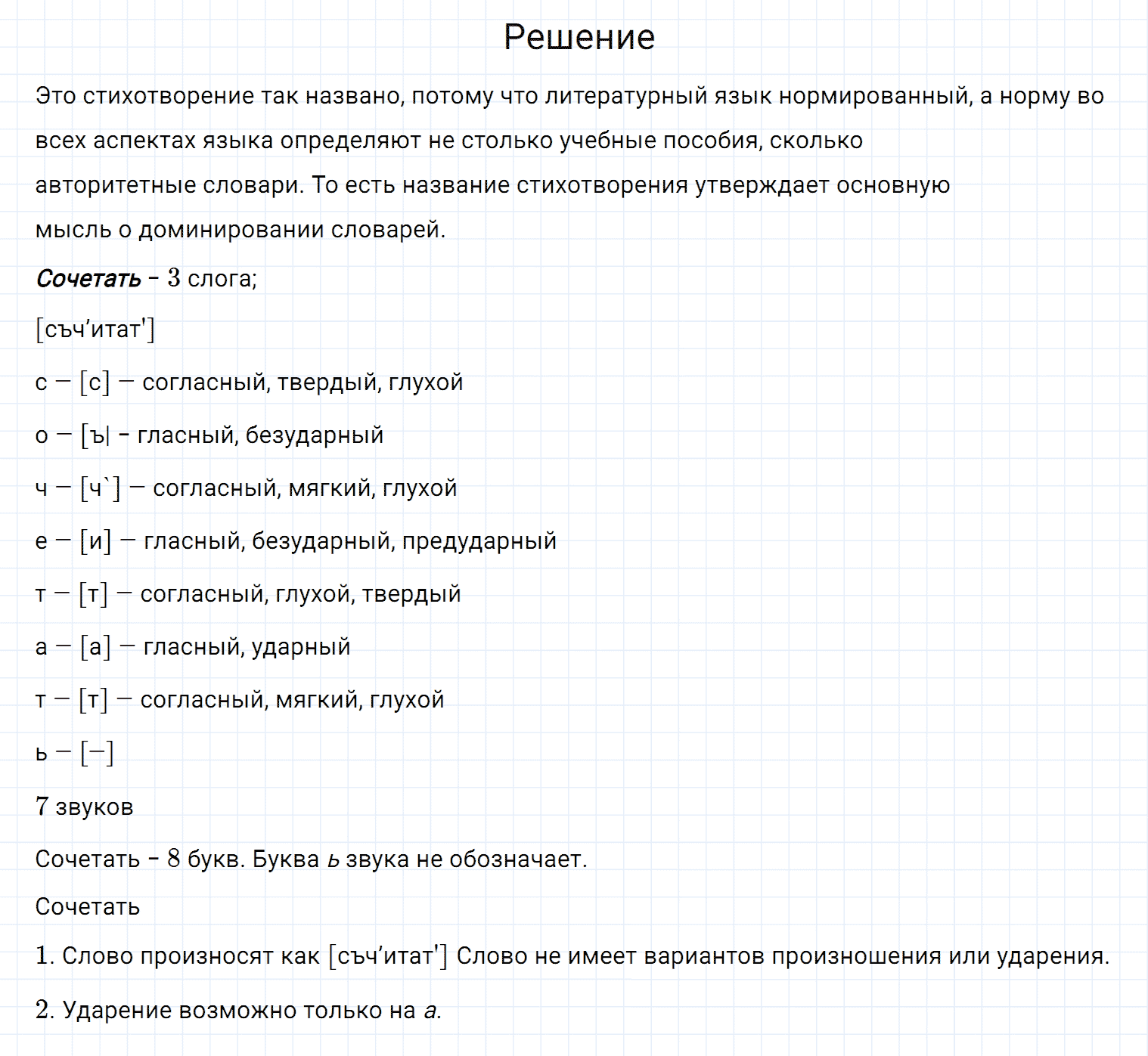 Упражнение номер 30 из ГДЗ по русскому языку 7 класс Разумовская, Львова