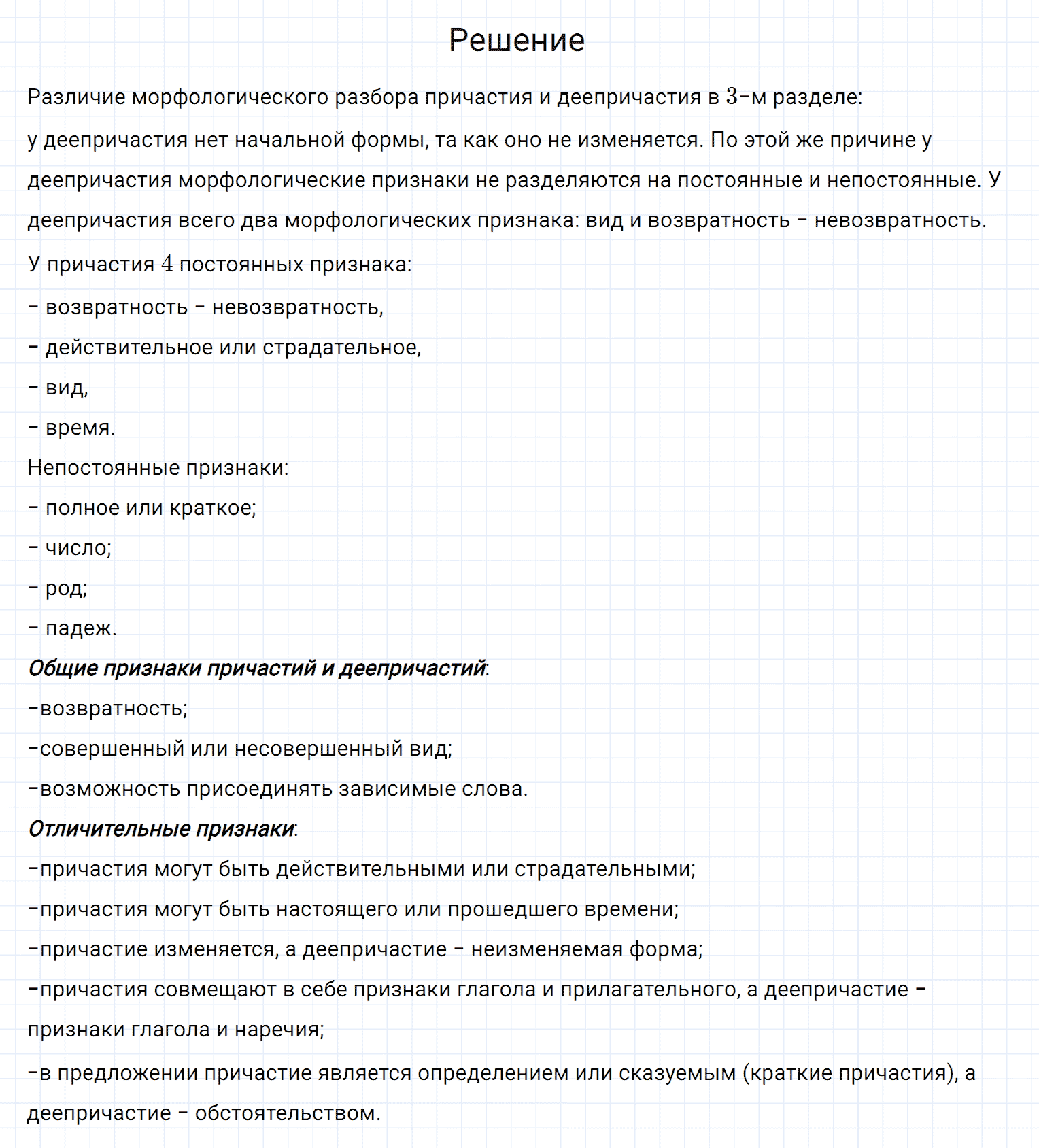 Упражнение номер 301 из ГДЗ по русскому языку 7 класс Разумовская, Львова