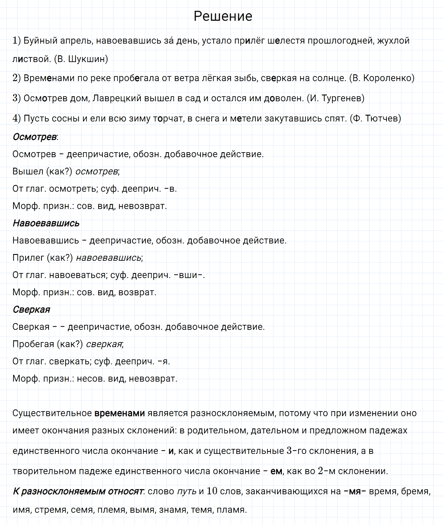 Упражнение номер 302 из ГДЗ по русскому языку 7 класс Разумовская, Львова