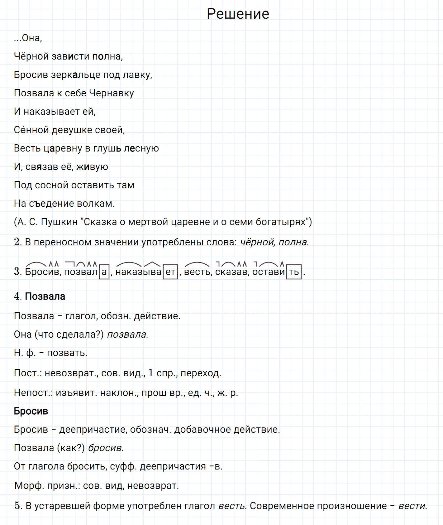 Упражнение номер 305 из ГДЗ по русскому языку 7 класс Разумовская, Львова