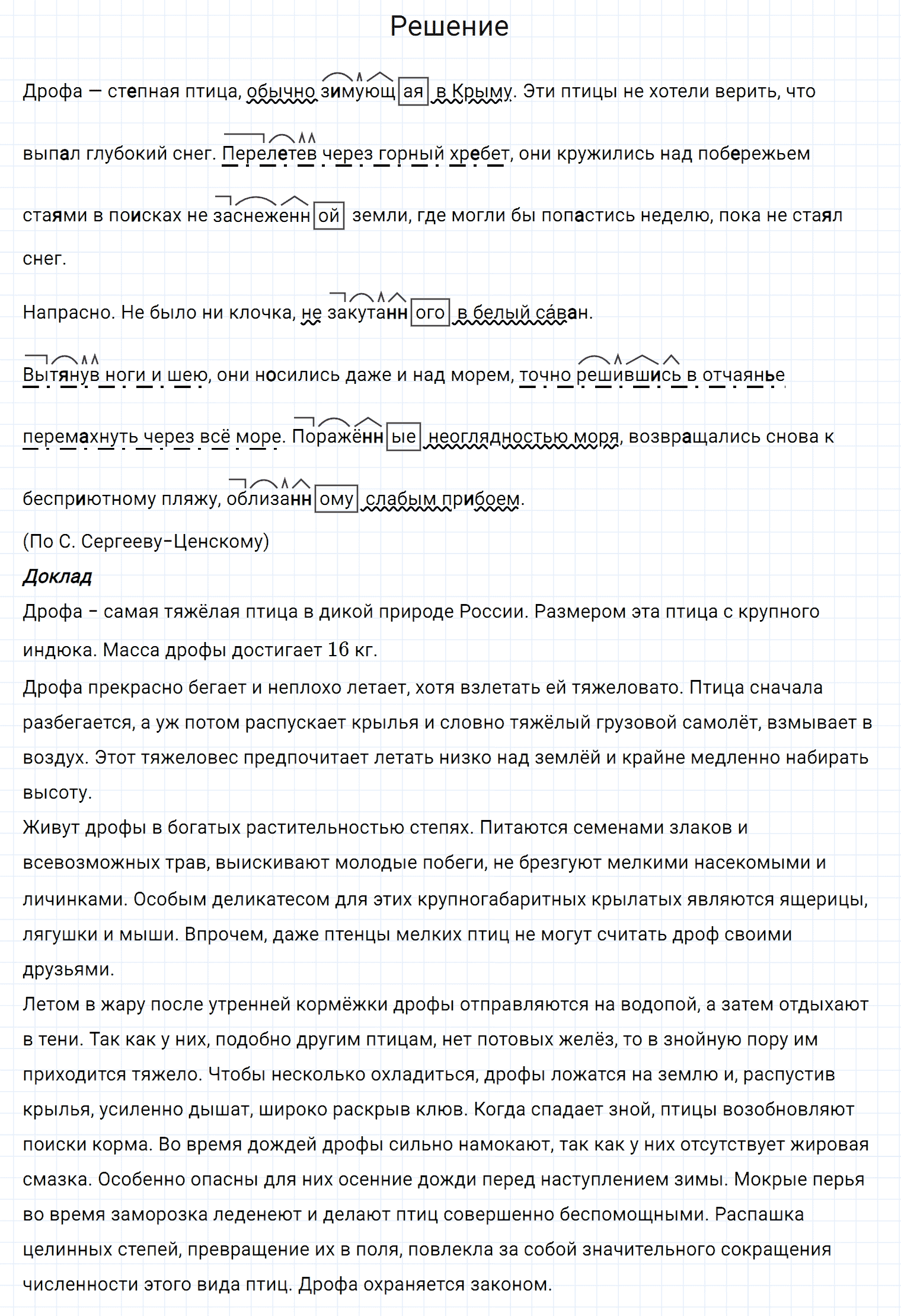 Упражнение номер 306 из ГДЗ по русскому языку 7 класс Разумовская, Львова