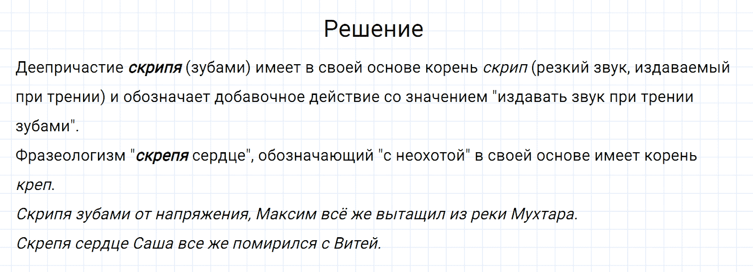 Упражнение номер 307 из ГДЗ по русскому языку 7 класс Разумовская, Львова