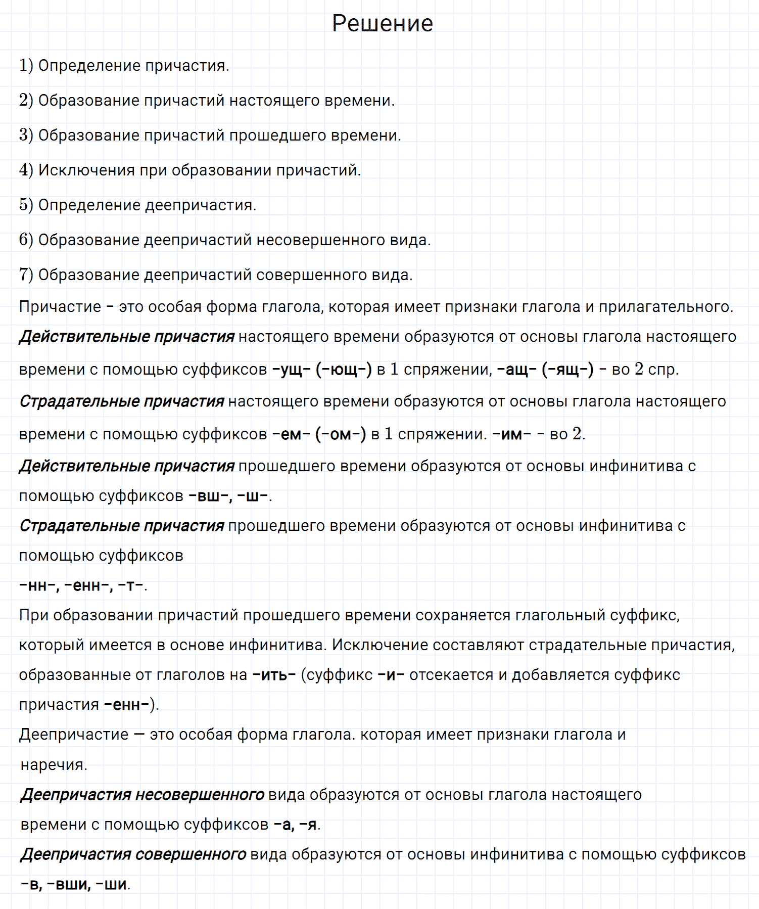Упражнение номер 309 из ГДЗ по русскому языку 7 класс Разумовская, Львова